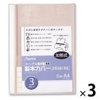  Aska personal машинка для переплета для переплёт покрытие A4. ширина 3mm белый BH-304 3 пакет (5 шт. входить ×3)