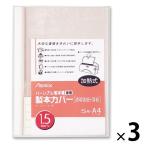  Aska personal машинка для переплета для переплёт покрытие A4. ширина 1.5mm белый BH-301 3 пакет (5 шт. входить ×3)