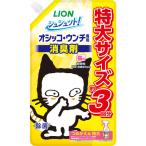 シュシュット！ オシッコ・ウンチ専用 消臭＆除菌 猫用 詰め替え 特大サイズ 720ml 1個 ライオンペット（ロハコ）