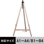  из дерева мольберт натуральный 1120H Iris o-yama оригинал 