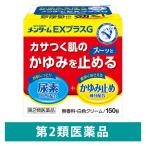 近江兄弟社 メンタームEXプラスG 150g 近江兄弟社 塗り薬 かゆみ止め・ワセリン配合 湿疹・あせも・かゆみに【第2類医薬品】