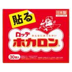 ロッテ ホカロン 貼る 30個入