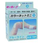 �A�V�X�g �J���[�l�b�g�~�j 3�� 3.0cm�~2.7m 0633