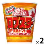 【アウトレット】カップヌードル ロブスター完熟トマト 1セット（1個×2） 日清食品 カップ麺 カップラーメン