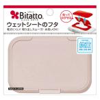 ビタットジャパン ウェットティッシュふた 抗菌ビタット レギュラー モカ