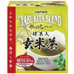 ハラダ製茶　やぶ北ブレンド徳用抹茶入玄米茶ティーバッグ　1箱（50バッグ入）