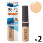 CEZANNE(se The nn) стрейч покрытие консилер 20( натуральный серия ) 8g SPF50+*PA++++ ×2 шт 