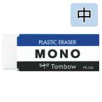 消しゴム　MONO（モノ）　中　PE-03A　10個　トンボ鉛筆