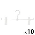  Muji Ryohin aluminium вешалка брюки / юбка для 1 уровень примерно ширина 35× глубина 3× высота 16cm 1 комплект (10 шт ) хорошая вещь план 