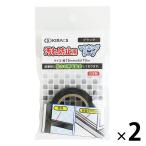 汚れ防止用 マスキングテープ 15mm×10m ブラック 1セット（2巻） キラックス