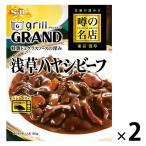 エスビー食品 噂の名店 浅草ハヤシビーフ 1セット（2箱）