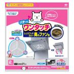 フィルたん ワンタッチ シロッコファンカバー レンジ