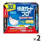 大容量 白元アース 快適ガードプロ プリーツタイプ ふつうサイズ 1セット（30枚入×2箱）