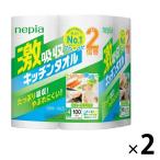 キッチンペーパー 1セット（100カット×4ロール×2）激吸収キッチンタオル nepia（ネピア）王子ネピア