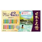 PayPayポイント大幅付与 日本の名湯 大容量アソートセット 42包入（18種 至福の贅沢・にごり湯の醍醐味・澄みわたる豊潤）バスクリン