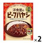 【セール】【こだわり】エスビー食品 洋食屋のビーフハヤシ 160g 1セット（2個）青春のごちそう レンジ対応 レトルト