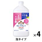 【セール】キレイキレイ薬用ハンドソープ 泡 詰め替え特大 シトラスフルーティ 800ml 1セット（4個） 殺菌 保湿 ライオン【泡タイプ】