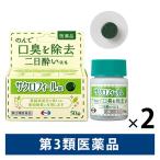 サクロフィール錠 50錠 2箱セット　口臭対策 飲み薬 口臭の除去 二日酔い 葉緑素成分【第3類医薬品】