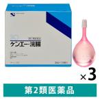ケンエー浣腸 30g×10個 3箱セット　健栄製薬 グリセリン 浣腸薬 便秘【第2類医薬品】