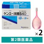 ケンエー浣腸S 40g×10個 2箱セット　健栄製薬 グリセリン 浣腸薬 便秘【第2類医薬品】