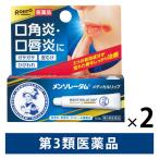 メンソレータム メディカルリップnc 8.5g 2箱　ロート製薬 口角炎 口唇炎 皮むけ ひびわれ ガサガサ【第3類医薬品】