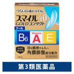 スマイル40 ゴールド コンタクト クール 13ml ライオン　目薬 コンタクト対応 目の疲れ・かすみ クールタイプ【第3類医薬品】