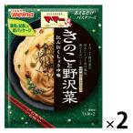 マ・マー あえるだけパスタソース きのこと野沢菜 にんにくしょうゆ味 1人前×2 1セット（2個） 日清製粉ウェルナ