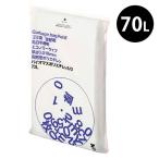 ゴミ袋 乳白半透明 エコノミー 高密度（薄手 カサカサ）70L 詰め替え用 100枚入×1 厚さ0.018mm アスクル  オリジナル