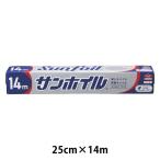アルミホイル サンホイル 25cm×14m 日本製 1本 東洋アルミエコ-プロダクツ