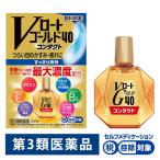 V low to Gold 40 Contact 20ml low to производства лекарство *. исключая * усталость глаз . древесный уголь глаз [ no. 3 вид фармацевтический препарат ]