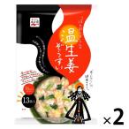 「冷え知らず」さんの温生姜ぞうすい　徳用１３食入