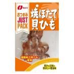 ジャストパック焼ほたて貝ひも 1袋 なとり おつまみ 珍味