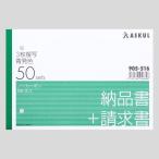 アスクル オリジナル納品書 3枚複写 請求書付き B6ヨコ  オリジナル