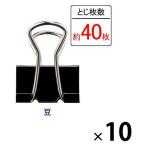 アスクル ダブルクリップ 豆 ブラック 1袋（100個：10個入×10パック） 幅15mm  オリジナル