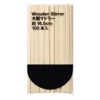 木製マドラー 使い捨て 16.5cm　1袋（100本入) オリジナル