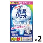 ルックプラス 清潔リセット 排水口まるごとクリーナーキッチン用 1セット（2包入り×2個） ライオン