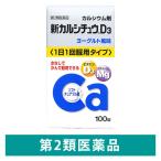 新カルシチュウD3 ヨーグルト風味 100錠 アリナミン製薬　チュアブル錠 カルシウムの補給【第2類医薬品】