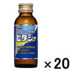 【アウトレット】常盤薬品工業　ビタシー　タウリン1000mg　1セット（20本入）　指定医薬部外品　栄養補給　栄養ドリンク