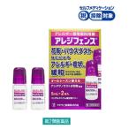 areji забор 5ml× 2 шт .... производства лекарство *. исключая * глаз лекарство аллергия специальный a внизу The no последний вода мир предмет глаз. ...[ no. 2 вид фармацевтический препарат ]