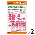 ディアナチュラ（Dear-Natura）スタイル 葉酸×鉄・カルシウム 60日分　2袋　アサヒGF　サプリメント