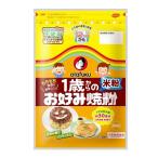 オタフクソース 1歳からのお好み焼粉 米粉200g 1個