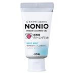 NONIO（ノニオ） 舌専用クリーニングジェル 45g 1個 歯磨き粉 ライオン 口臭予防
