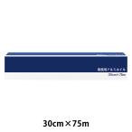 アルミホイル 業務用 長尺 30cm×75m 紙刃 飛び出し防止のガイドリール付き 1本 シンメイ