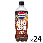 サントリー ペプシ＜生＞ BIG ZERO 600ml 1箱（24本入）