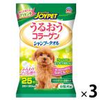 シャンプータオル うるおうコラーゲン 小型犬用 ハウスダスト 花粉ケア 国産 25枚 3袋（イチオシ）
