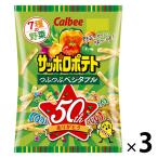  Sapporo картофель ....bejitabru7.. овощи 72g 3 пакет Calbee легкая закуска 
