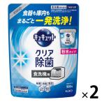 食洗機用キュキュット クリア除菌 粉末タイプ グレープフルーツ 詰め替え 500g 1セット（2個入