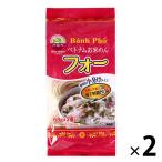 Xinchaoベトナム　ベトナムお米めんフォー　204g（68g×3）　1セット（2袋）