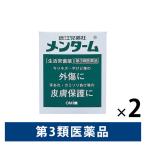 近江兄弟社メンターム 85g 2箱セット 近江兄弟社 すり傷・やけど・しもやけ・虫さされ・あかぎれ【第3類医薬品】