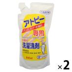 エルミー　アトピー・アレルギー・乾燥肌専用衣類の洗濯洗剤　詰替800ml 1セット（2個入）